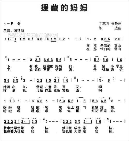 援藏的妈妈-丁志强、张静词-陈达曲