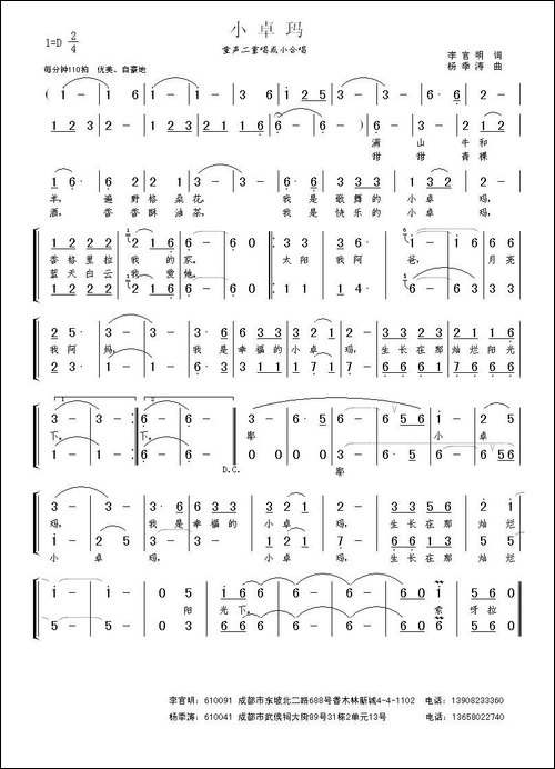 小卓玛-李宫明词-杨季涛曲、合唱