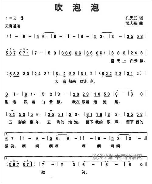 吹泡泡-孙庆武词-武庆森曲