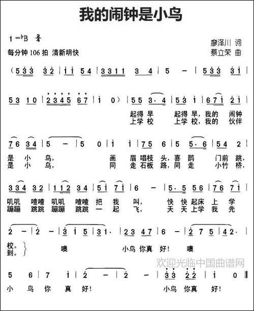 我的闹钟是小鸟-廖泽川词-蔡立荣曲