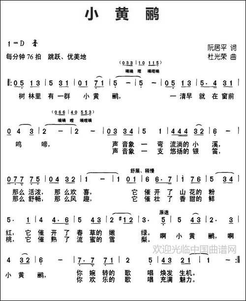 小黄鹂-阮居平词-杜光荣曲