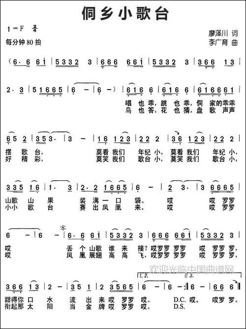 侗乡小歌台-廖泽川词-李广育曲