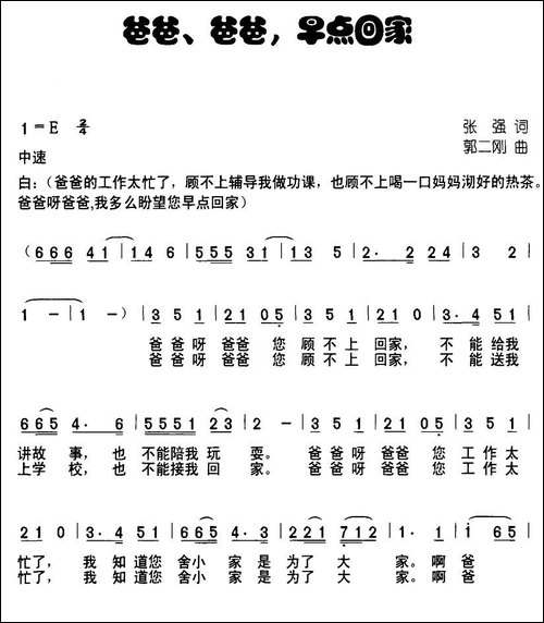 爸爸，爸爸，早点回家