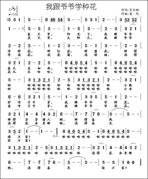 我跟爷爷学种花