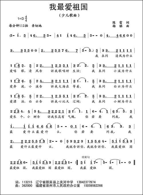 我最爱祖国-陈雷词-杨铭曲