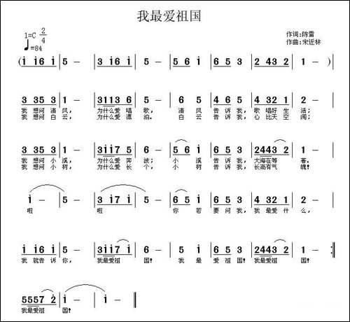 我最爱祖国-陈雷词-宋近林曲
