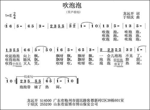 吹泡泡-龙远开词-于绍庆曲