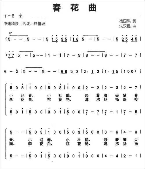 春花曲-合唱