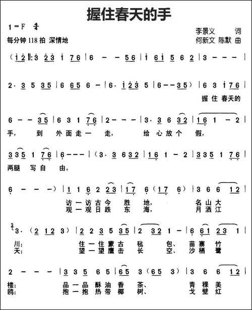 握住春天的手