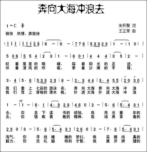 奔向大海冲浪去-朱积聚词-王正荣曲、合唱