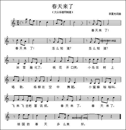 春天来了-李重光词曲、五线谱