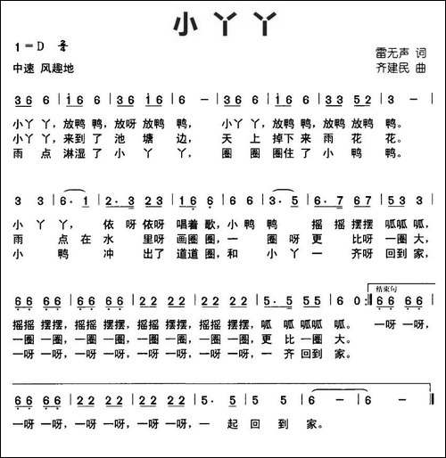 小丫丫-雷无声词-齐建民曲