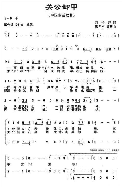 关公卸甲