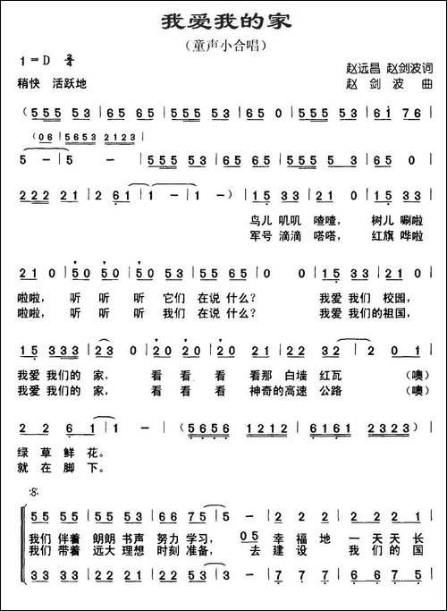 我爱我的家-赵远昌、赵剑波词-赵剑波曲