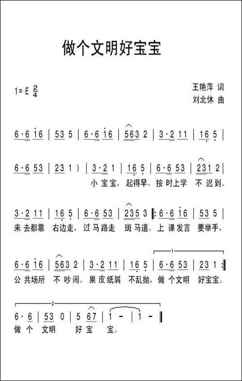 做个文明好宝宝