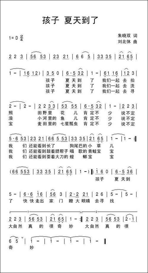 孩子夏天到了