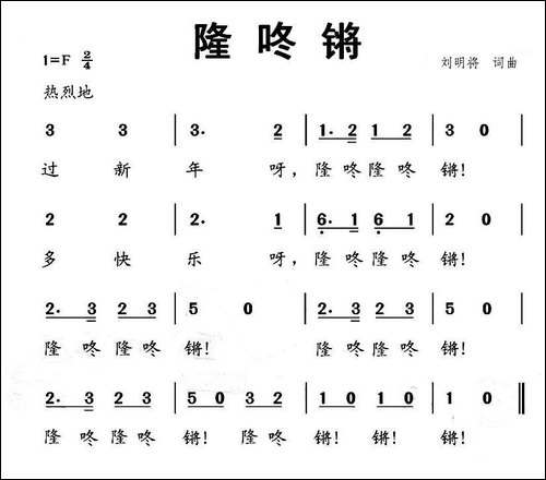 隆咚锵
