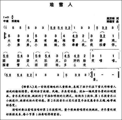 堆雪人-方林词-韩德常曲