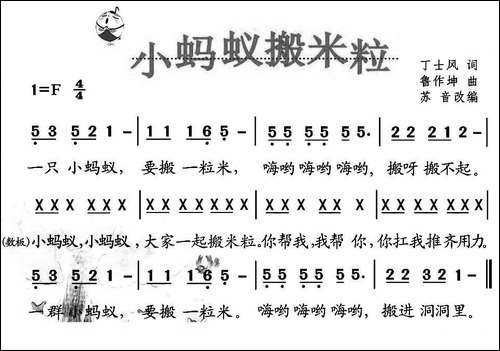 小蚂蚁搬米粒