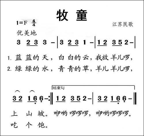牧童-江苏民歌
