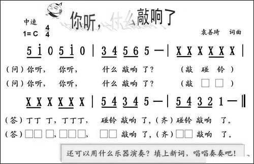 你听，什么敲响了
