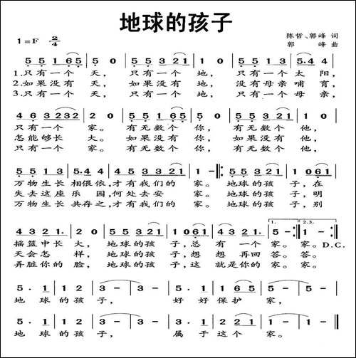 地球的孩子-陈哲-郭峰词-郭峰曲