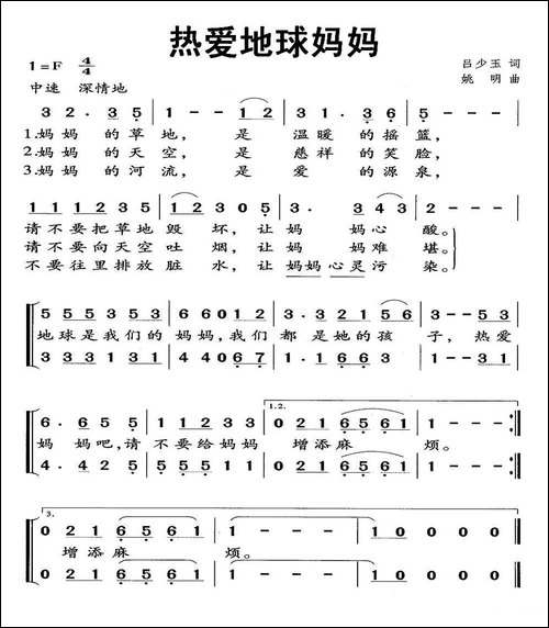 热爱地球妈妈-合唱