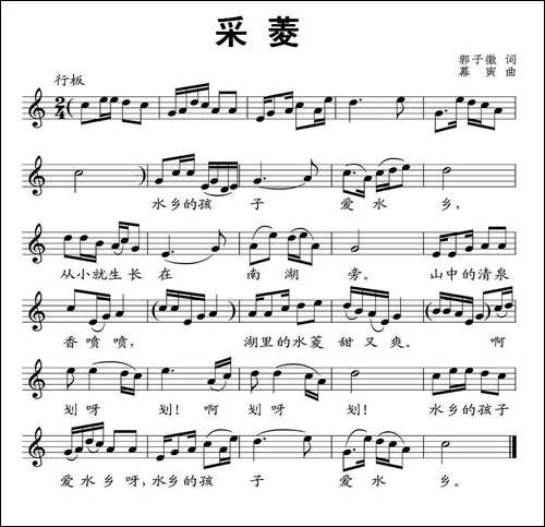 采菱-五线谱
