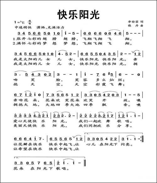 快乐阳光-李幼容词-晓丹曲