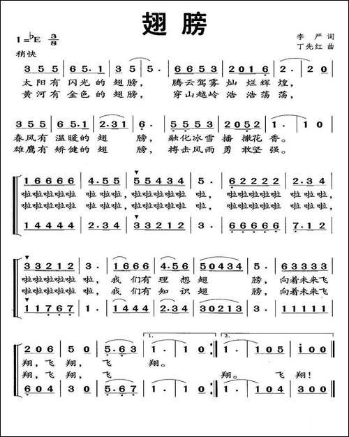 翅膀-李严词-丁先红曲、合唱