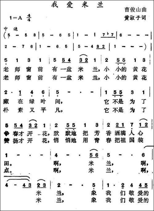 我爱米兰