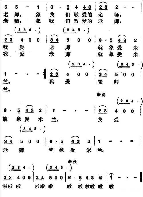 我爱米兰