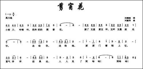 剪窗花-刘秉刚词-刘重阳曲