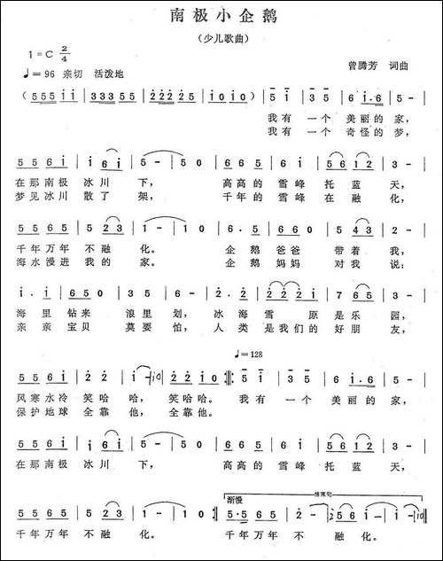 南极小企鹅