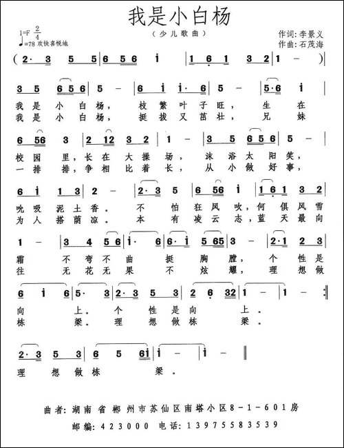我是小白杨