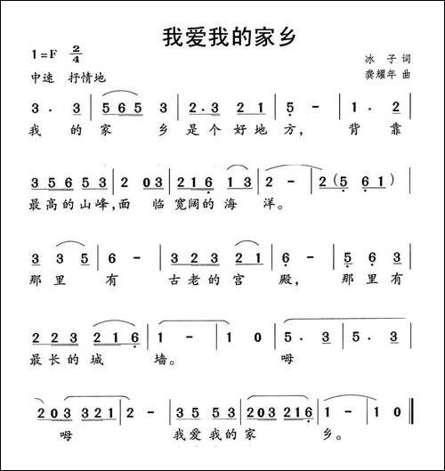 我爱我的家乡