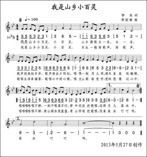 我是山乡小百灵-线简谱混排版