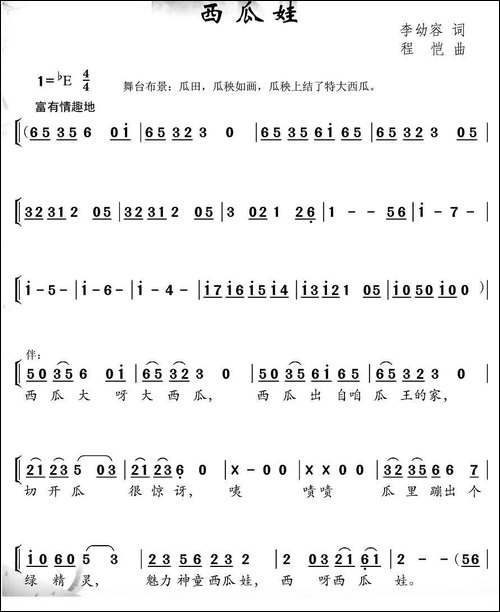 西瓜娃-合唱