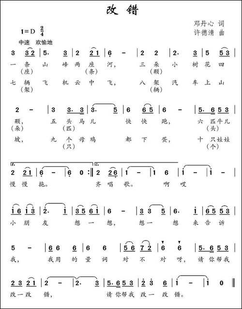 改错