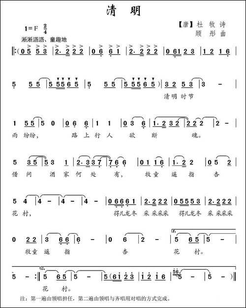 清明-[唐]杜牧词-顾彤曲