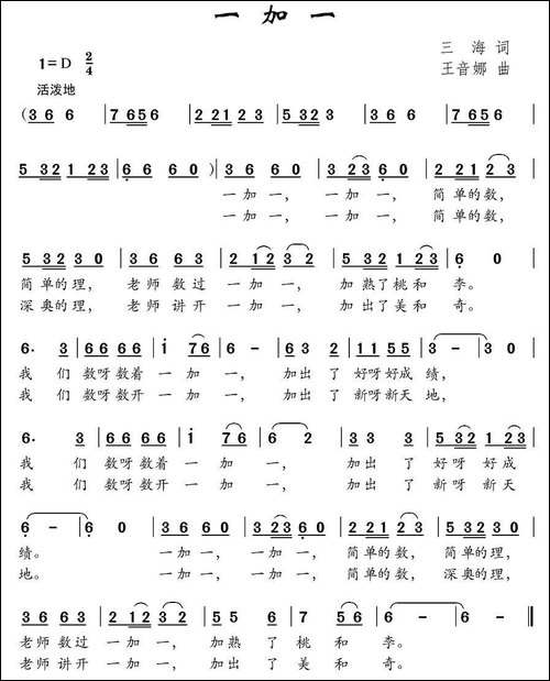 一加一-三海词-王音娜曲