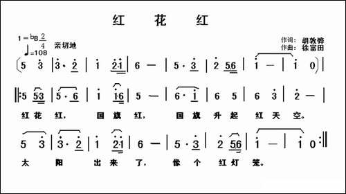 红花红