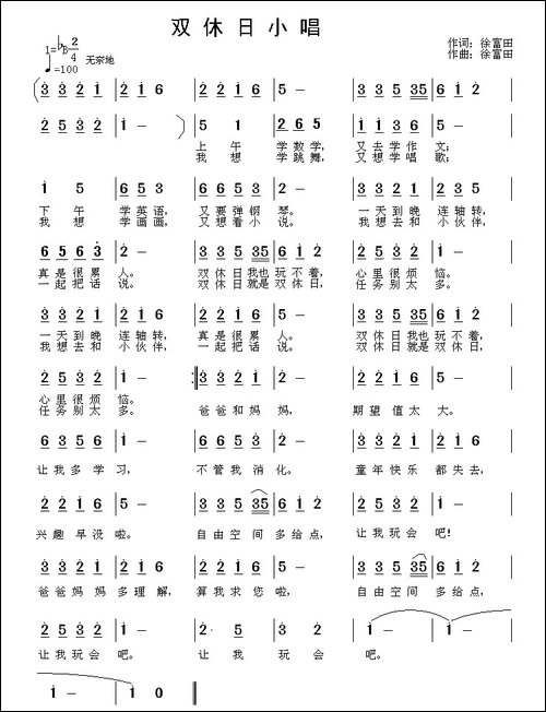 双休日小唱