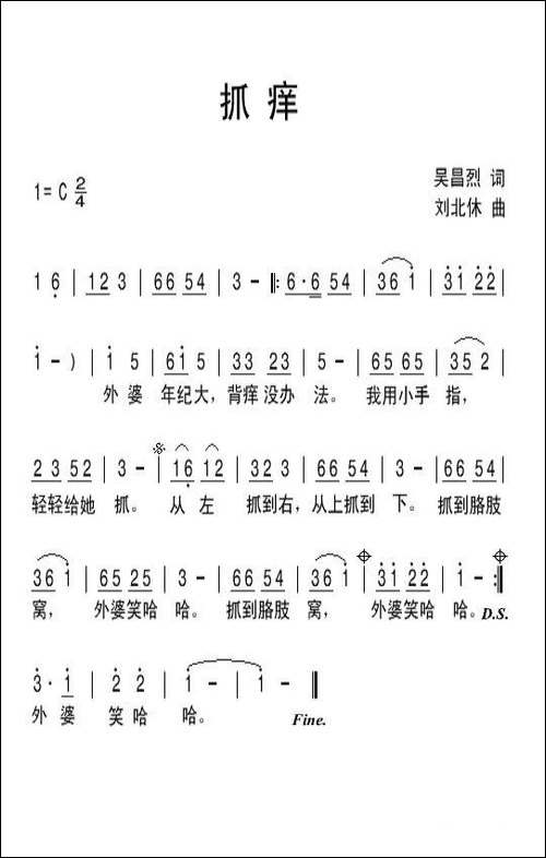 抓痒