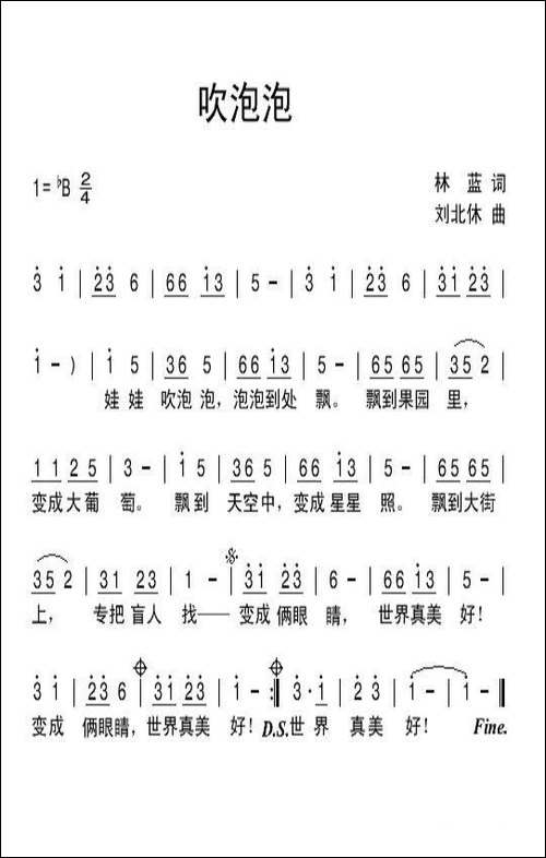 吹泡泡-林蓝词-刘北休曲