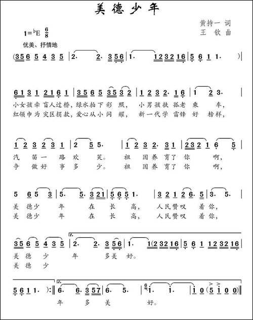 美德少年