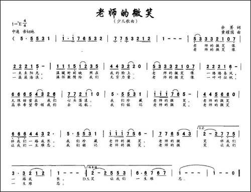 老师的微笑-余莠词-黄耀国曲