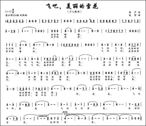 飞吧，美丽的雪花