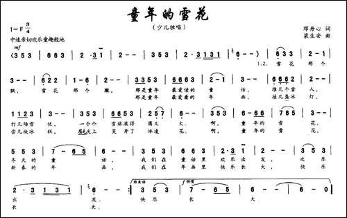 童年的雪花-邓丹心词-梁生安曲