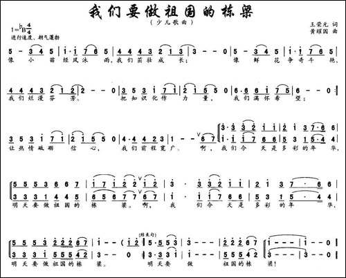 我们要做祖国的栋梁-合唱